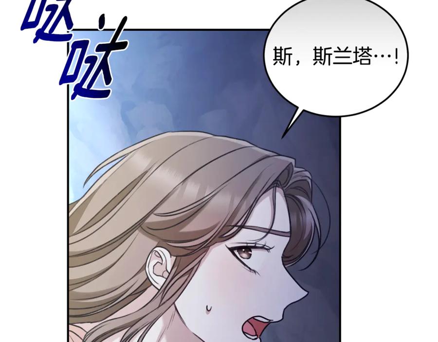 野林·狂爱 第43话 孤注一掷 第44页