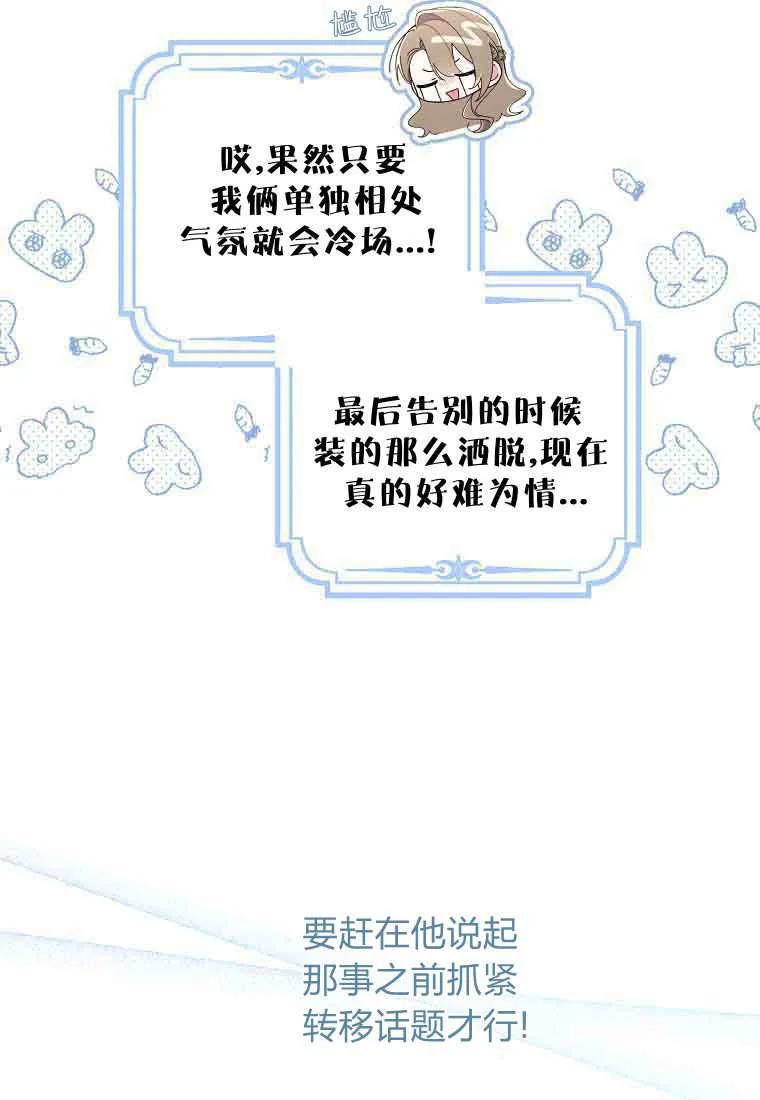 碰巧的救了你但我不负责 - 第45话 - 第32张图