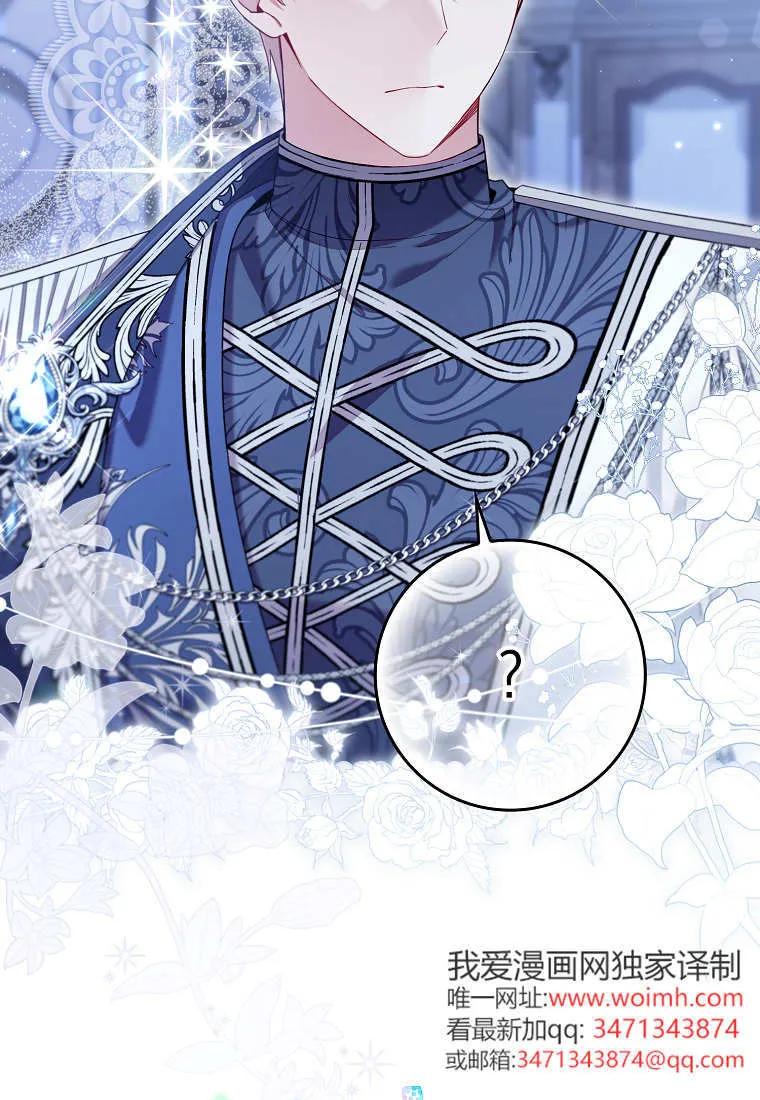 碰巧的救了你但我不负责 - 第45话 - 第34张图