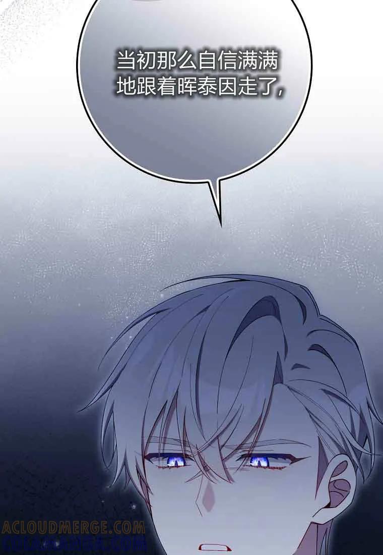 碰巧的救了你但我不负责 - 第45话 - 第37张图