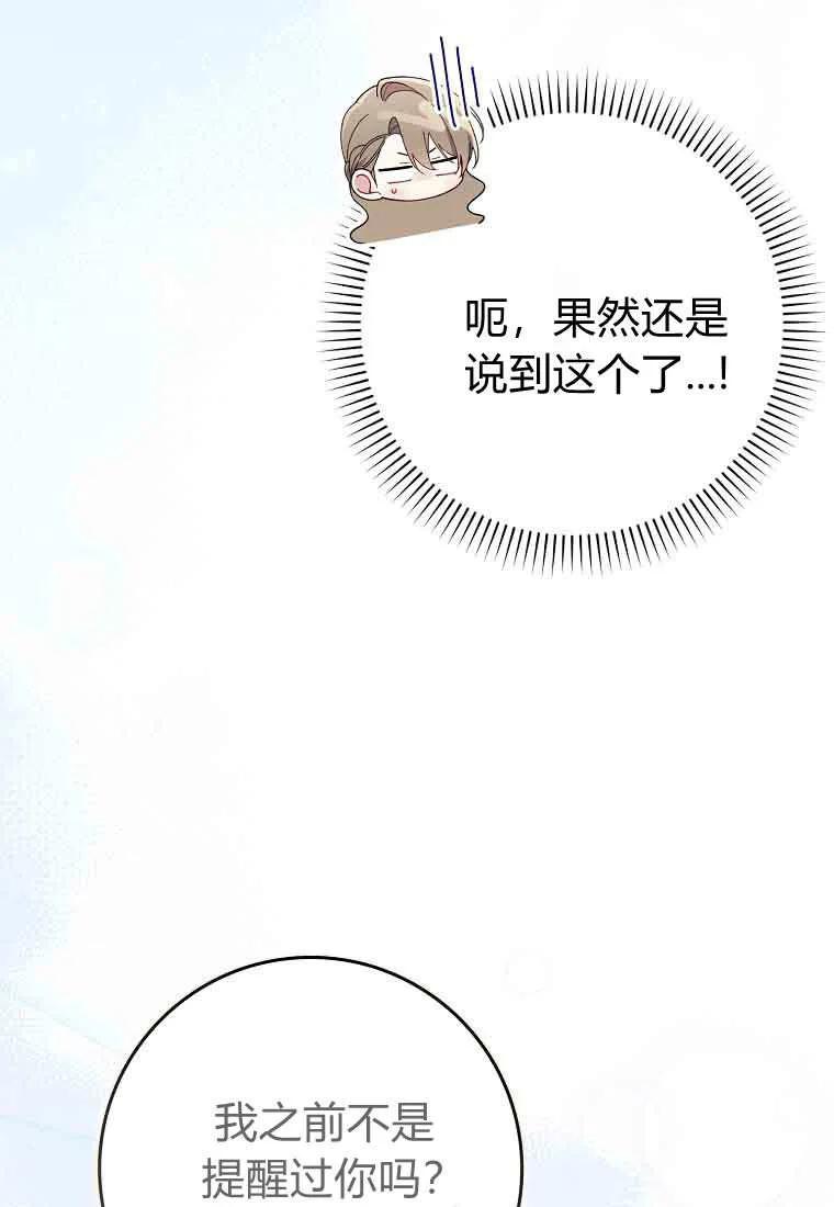 碰巧的救了你但我不负责 - 第45话 - 第39张图