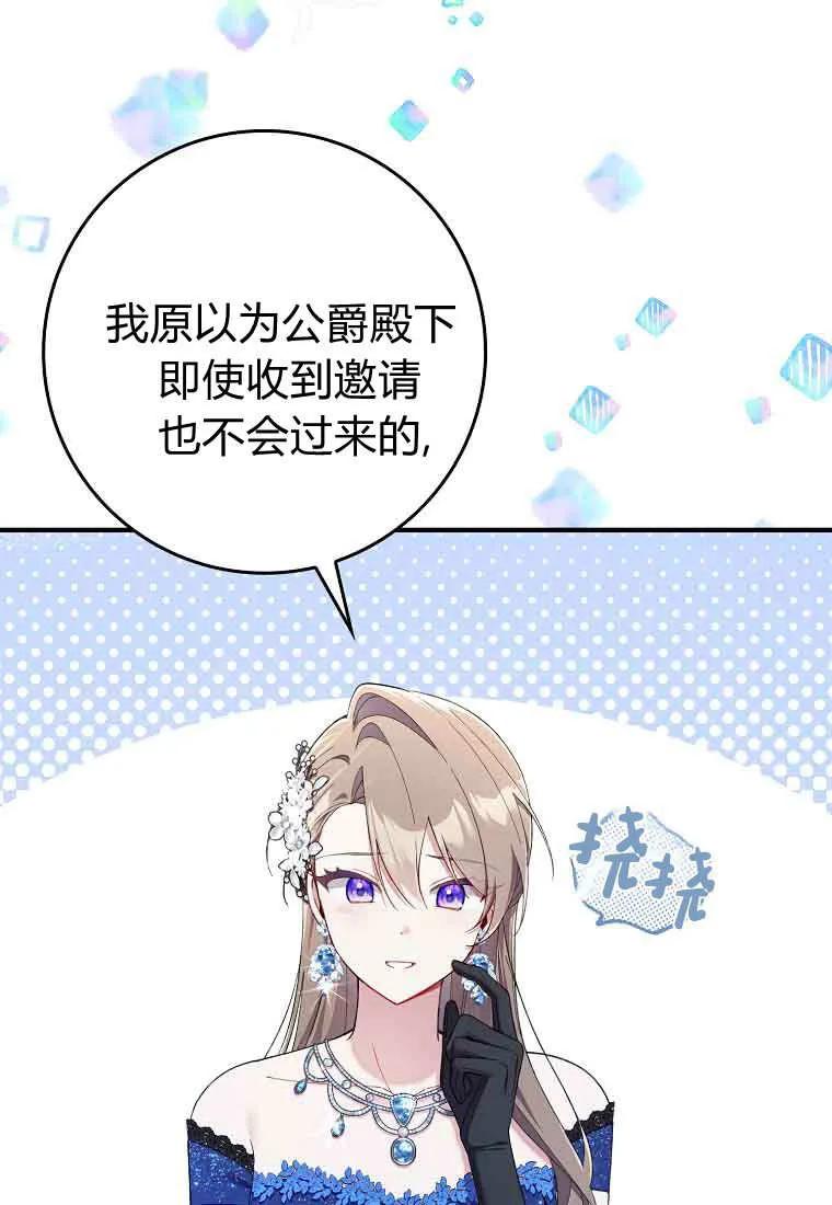 碰巧的救了你但我不负责 - 第45话 - 第35张图