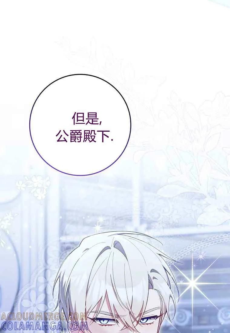 碰巧的救了你但我不负责 - 第45话 - 第33张图