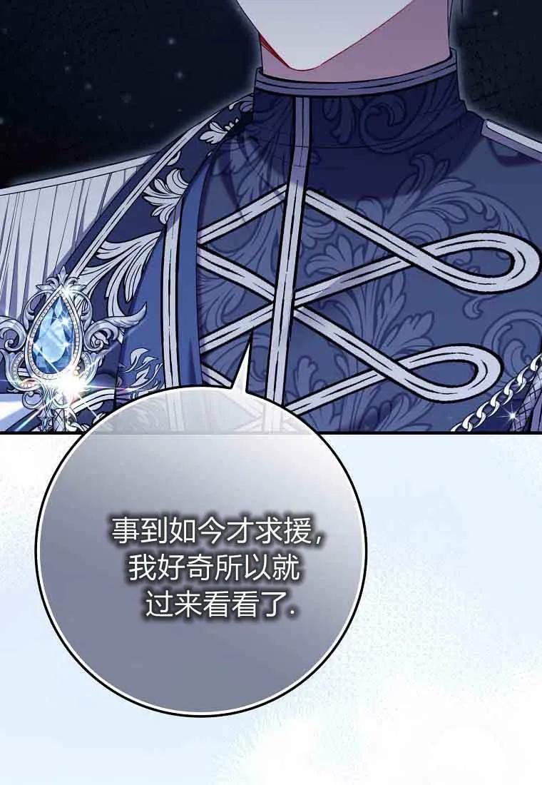 碰巧的救了你但我不负责 - 第45话 - 第38张图