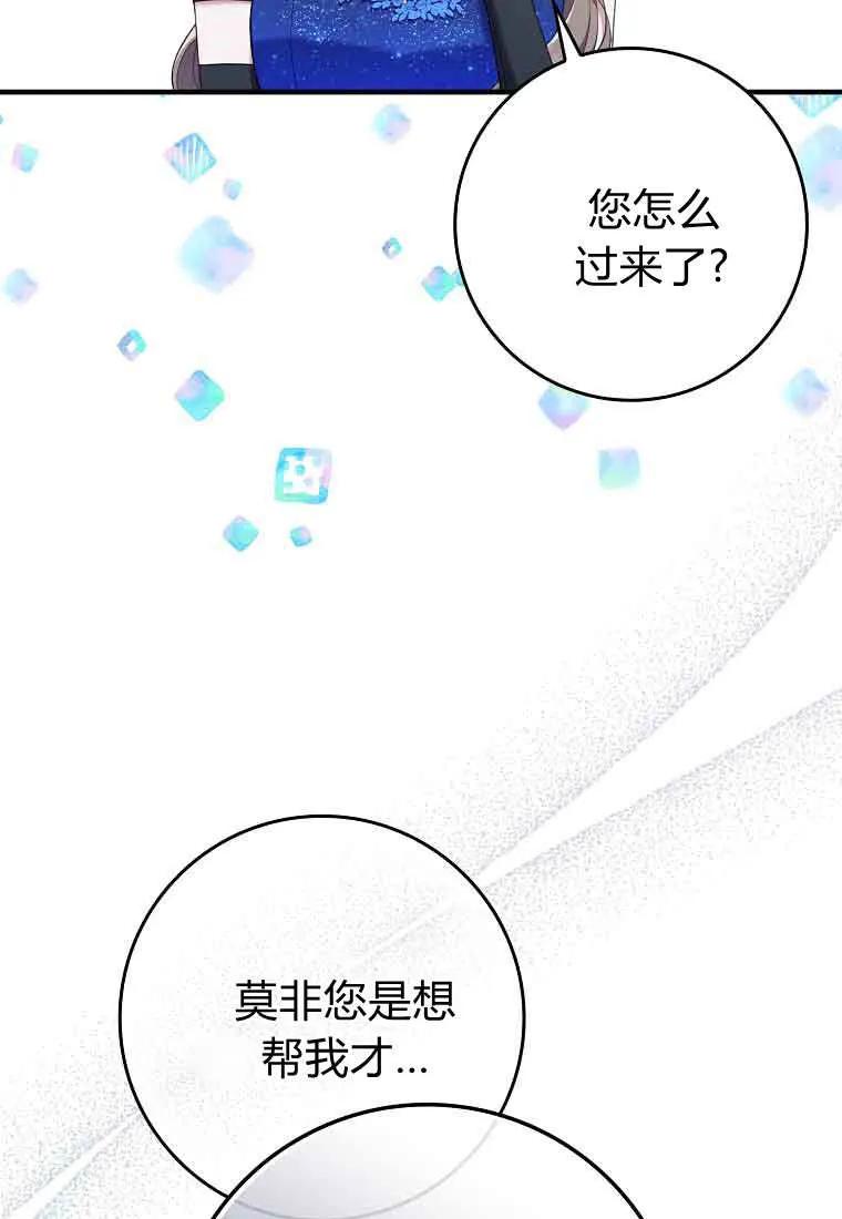 碰巧的救了你但我不负责 - 第45话 - 第36张图