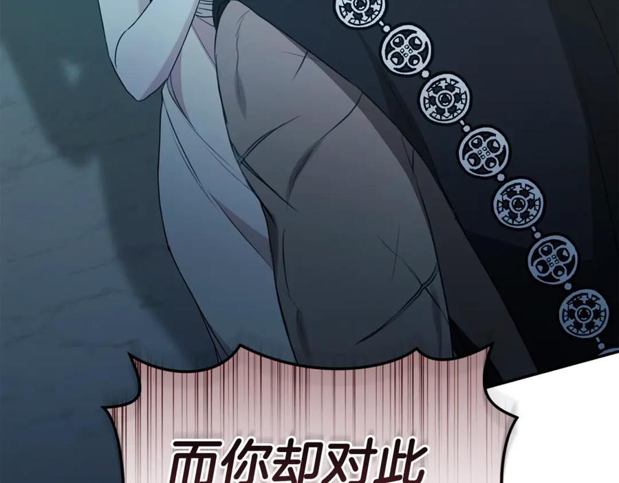 野林·狂爱 第46话 解开心结 第47页