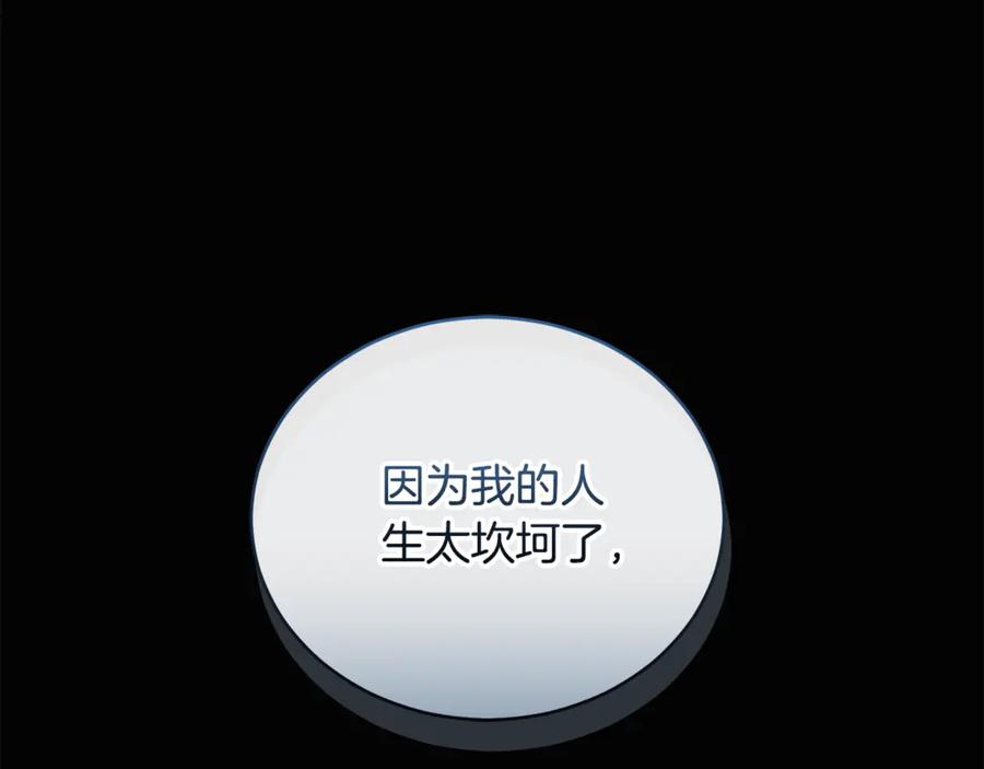 野林·狂爱 第46话 解开心结 第86页