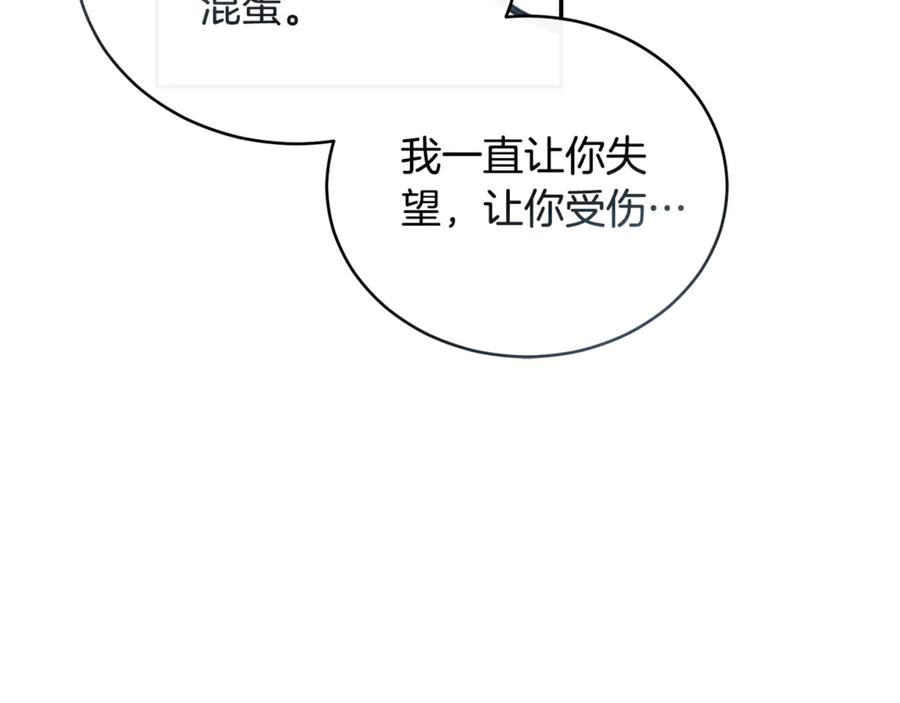 野林·狂爱 第46话 解开心结 第100页