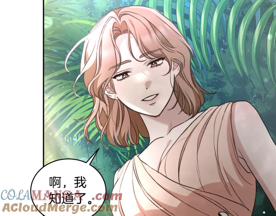 野林·狂爱 第47话 她是我的一切 第33页