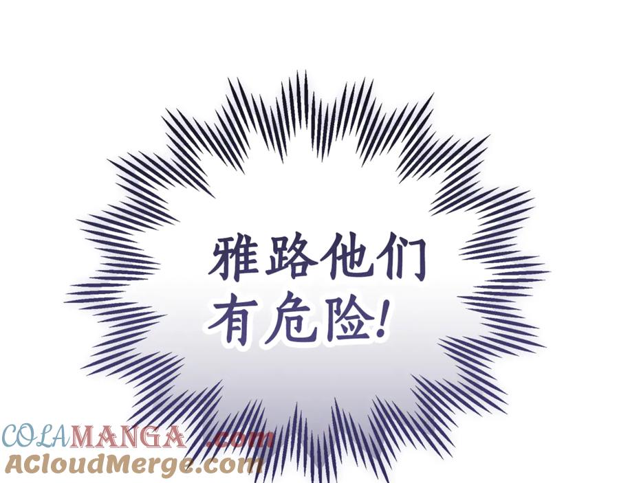 野林·狂爱 第49话 你在发光 第101页