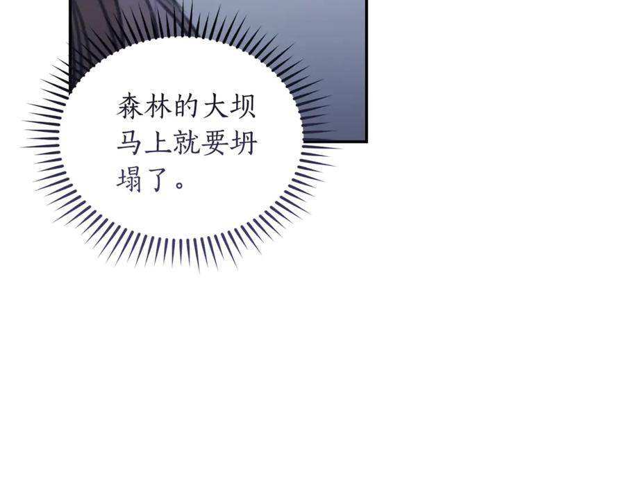 野林·狂爱 第49话 你在发光 第100页