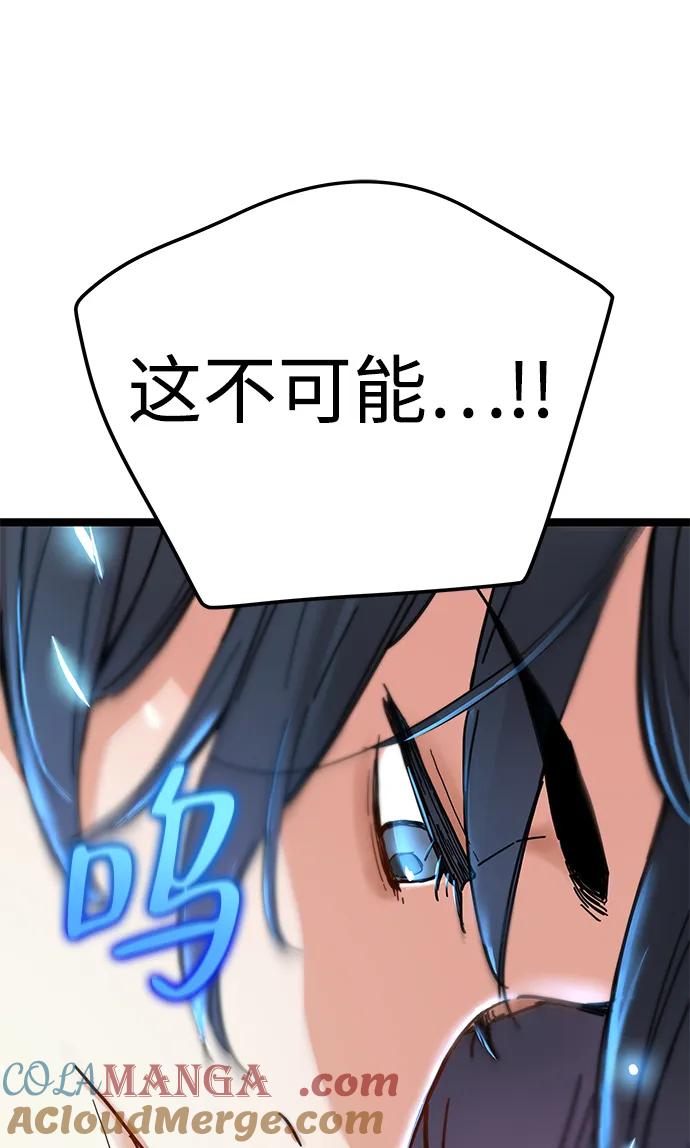 残命天才生存法 第5话 第93页