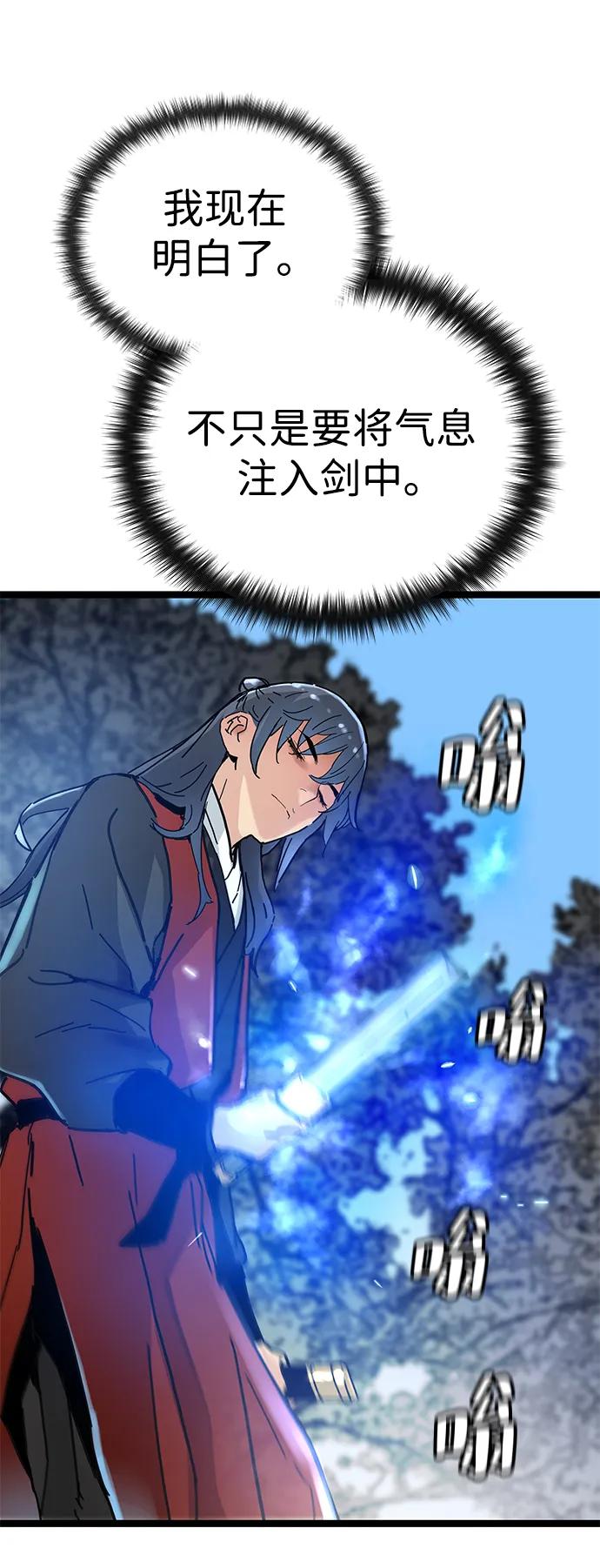 残命天才生存法 第5话 第87页