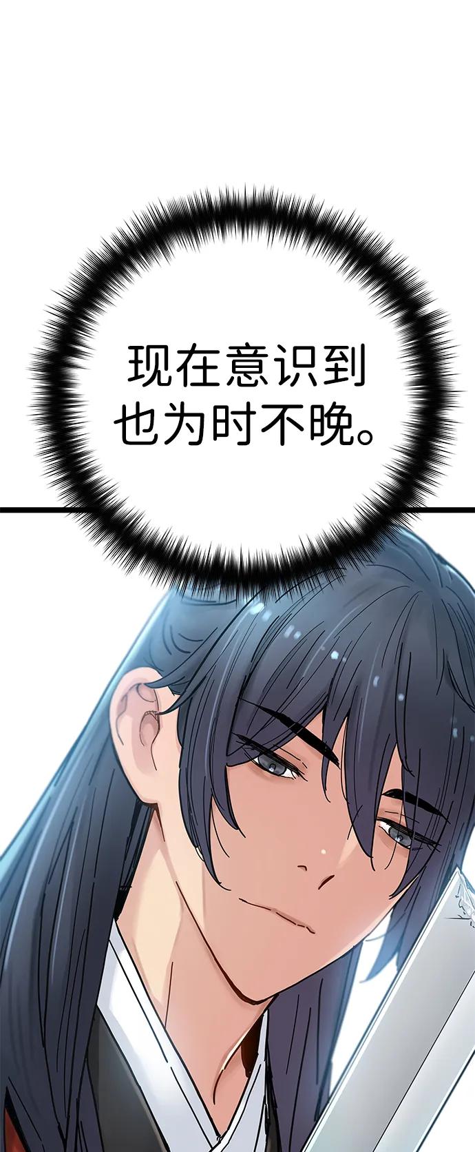 残命天才生存法 第5话 第84页