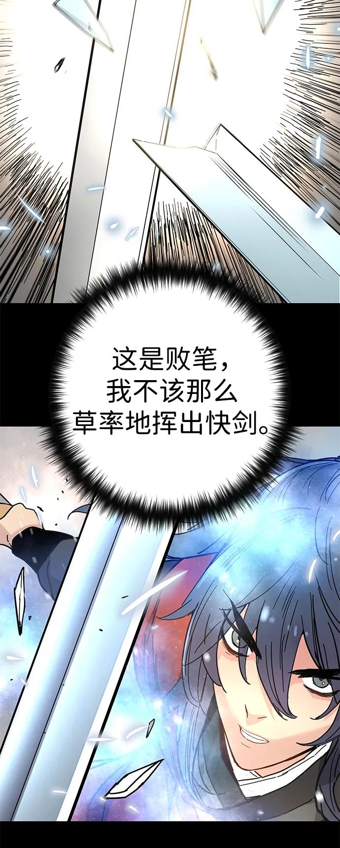 残命天才生存法 第5话 第79页