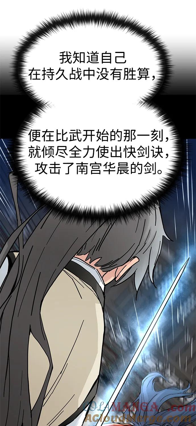 残命天才生存法 第5话 第77页