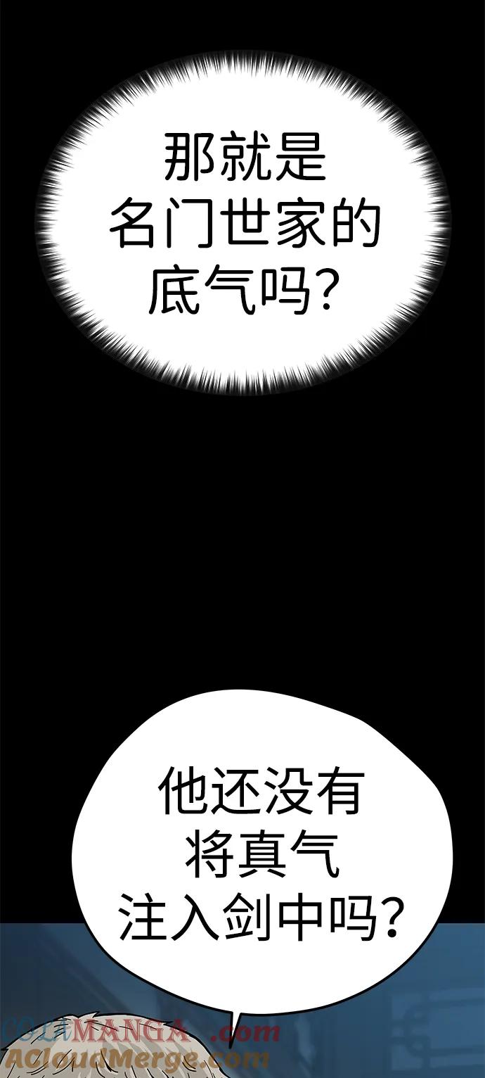 残命天才生存法 第5话 第81页