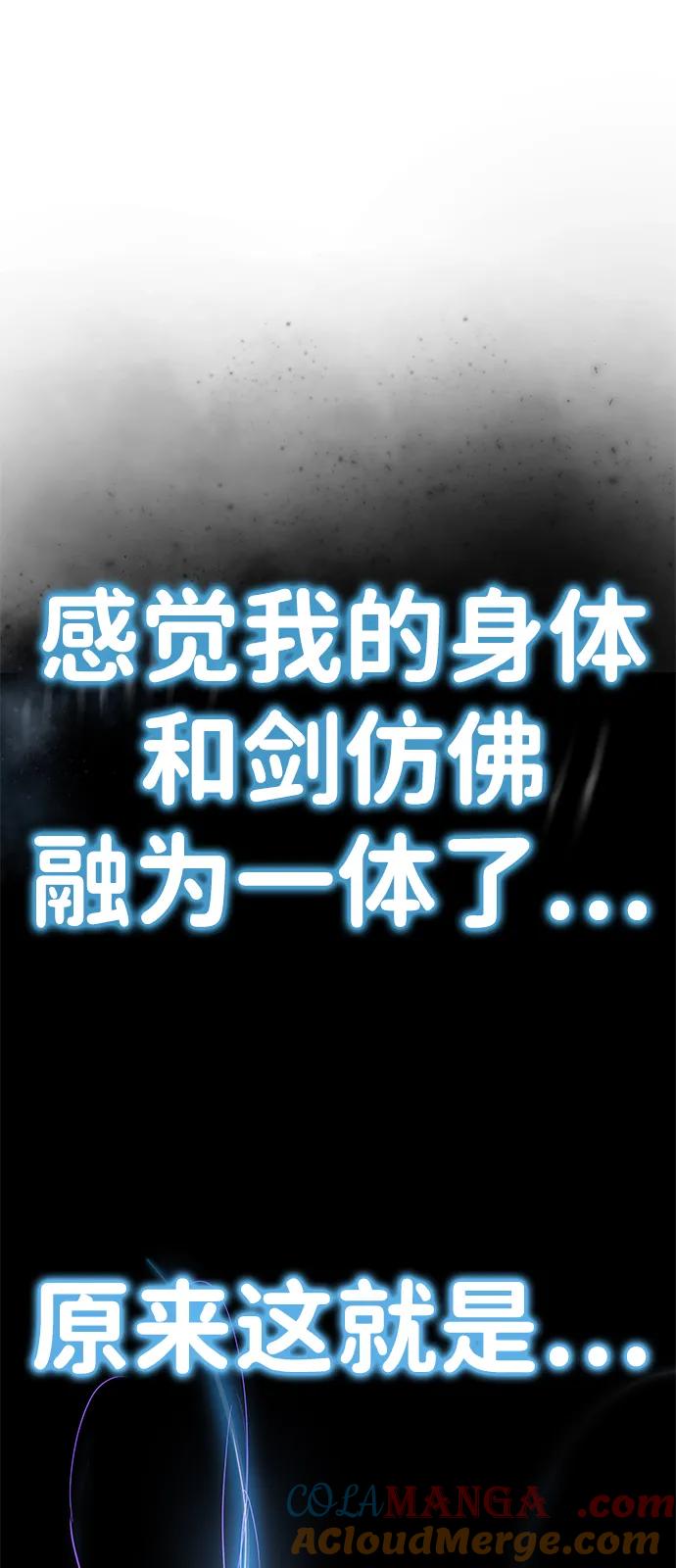 残命天才生存法 第5话 第97页