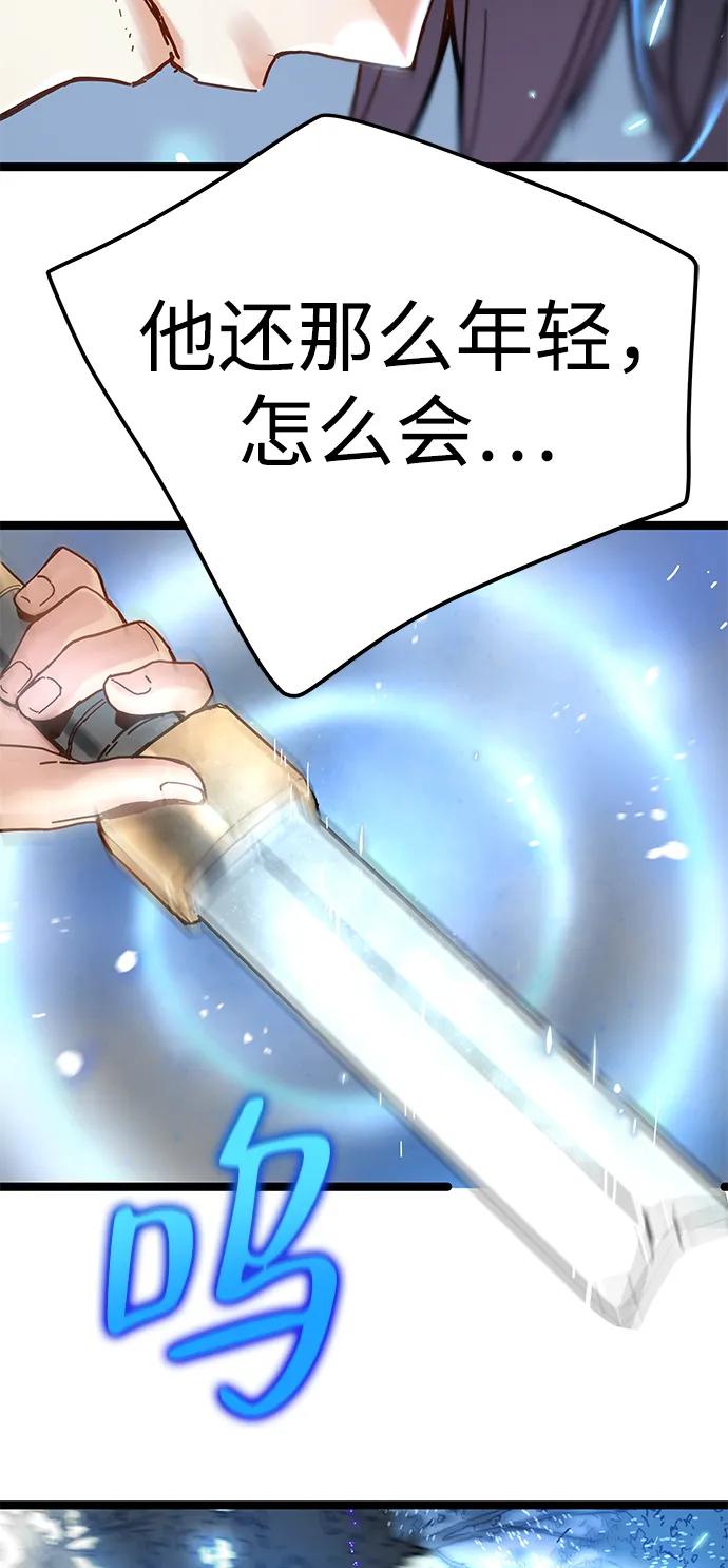 残命天才生存法 第5话 第94页