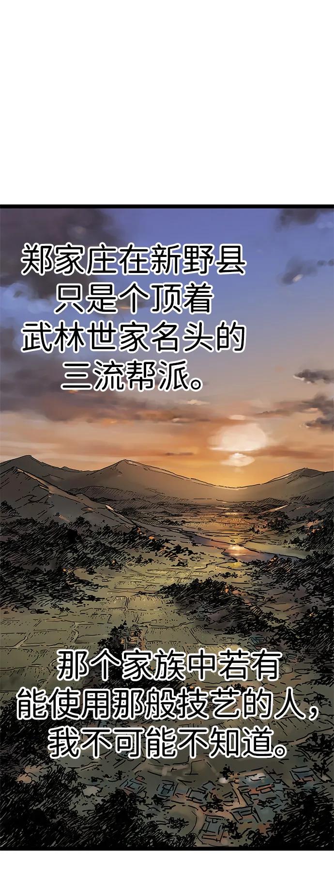 残命天才生存法 第5话 第83页