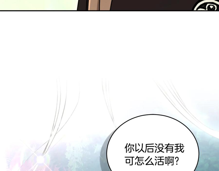 野林·狂爱 第50话 不要离开 第130页