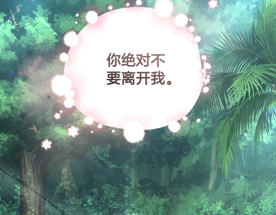 野林·狂爱 第50话 不要离开 第146页