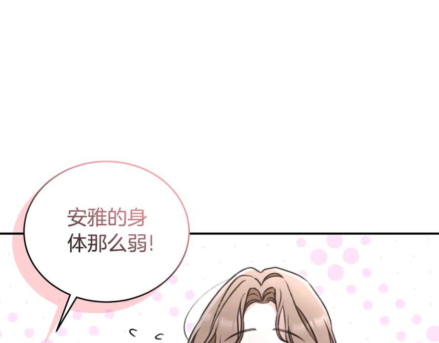 野林·狂爱 第50话 不要离开 第162页