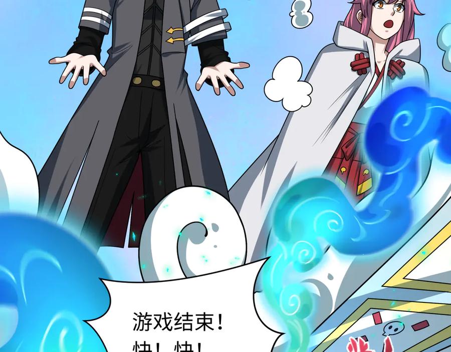 全球诡异时代 第496话 扶桑篇-游戏结束！ 第139页