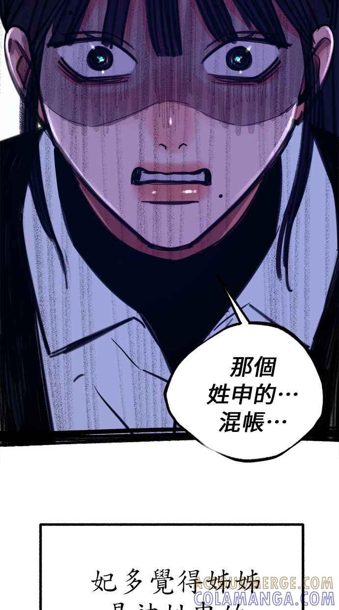 隐密的缪思 第52话 意外 第52页