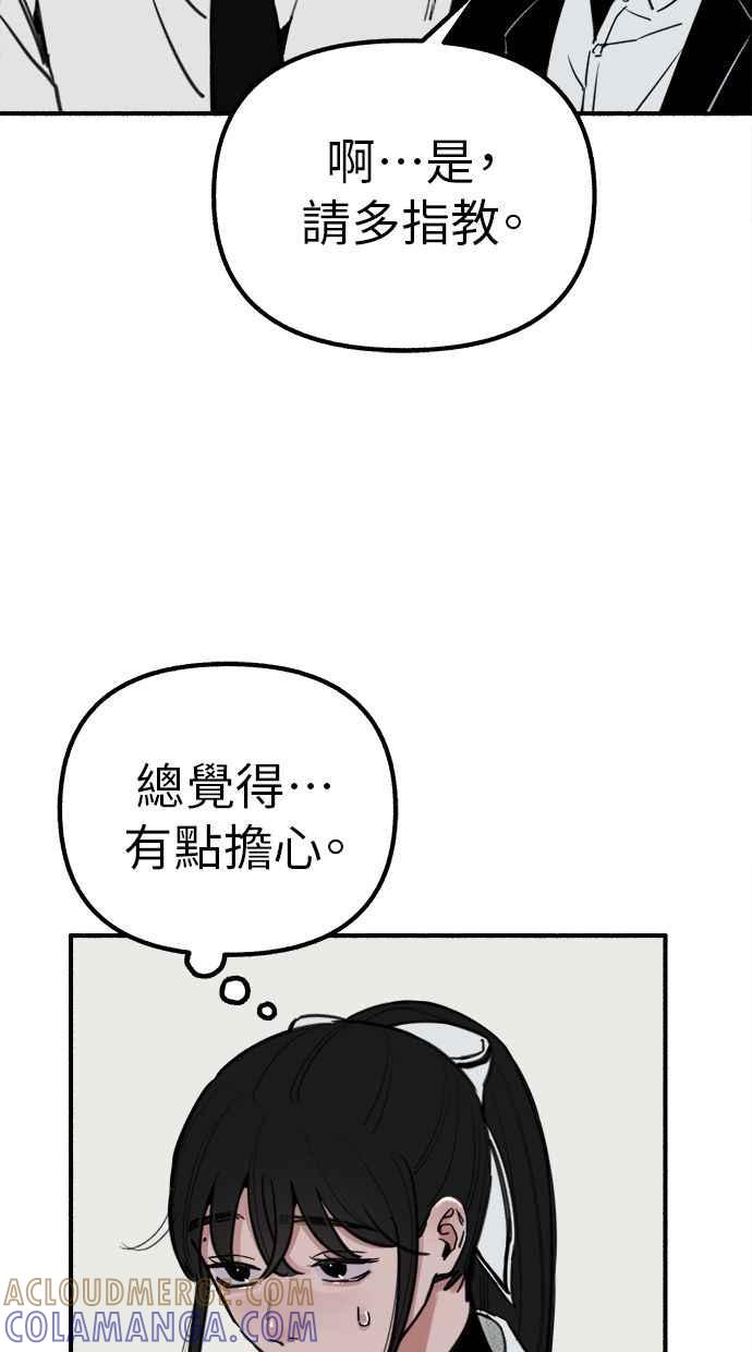 隐密的缪思 第52话 意外 第43页