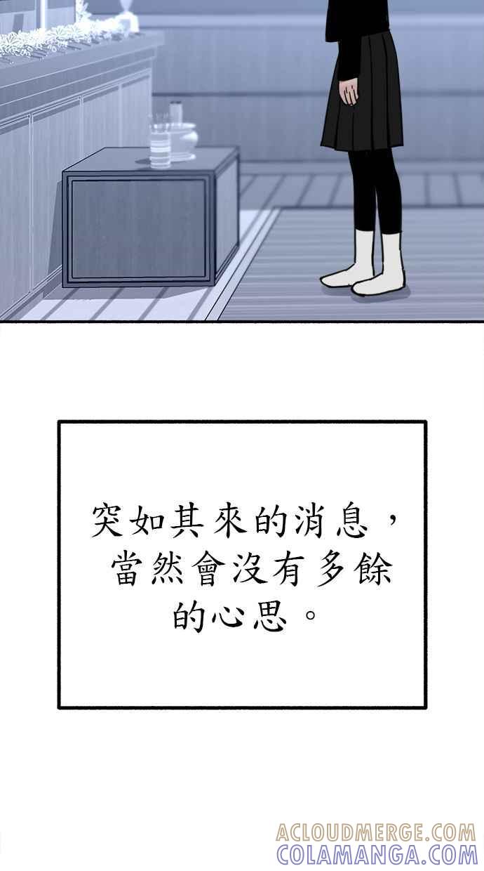 隐密的缪思 第52话 意外 第49页