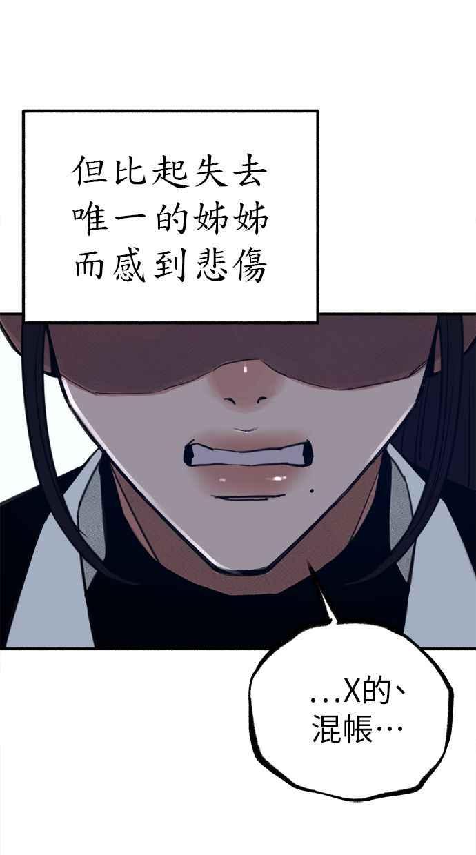 隐密的缪思 第52话 意外 第50页