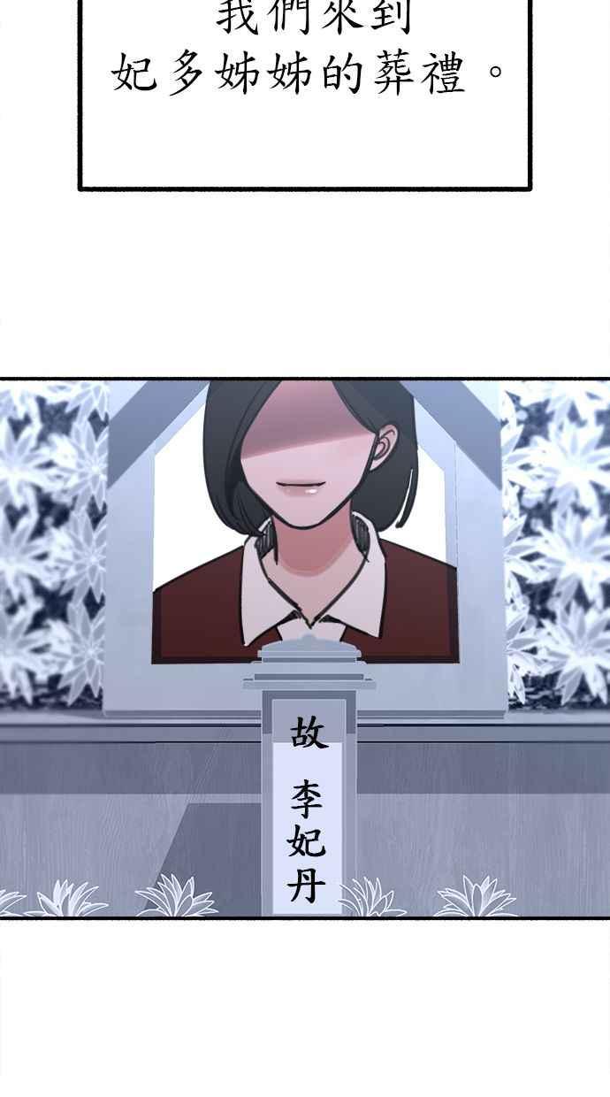 隐密的缪思 第52话 意外 第45页