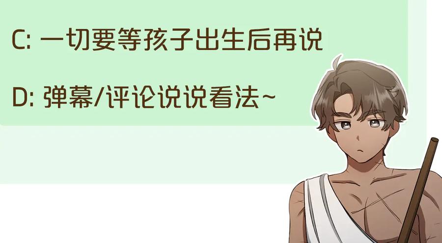 野林·狂爱 第52话 一起洗澡 第243页