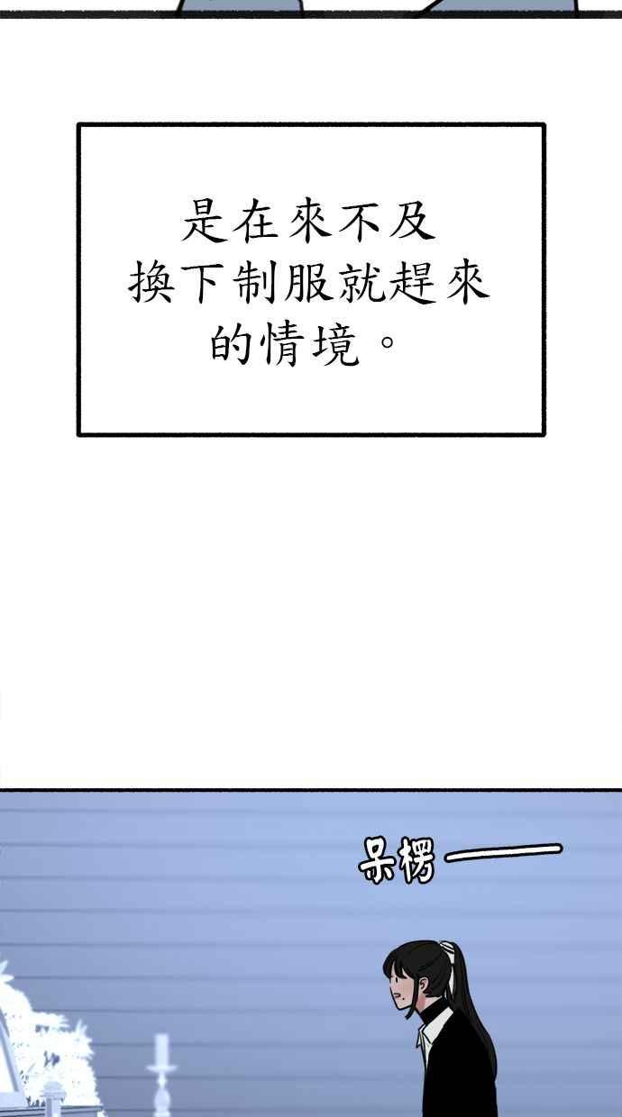 隐密的缪思 第52话 意外 第48页