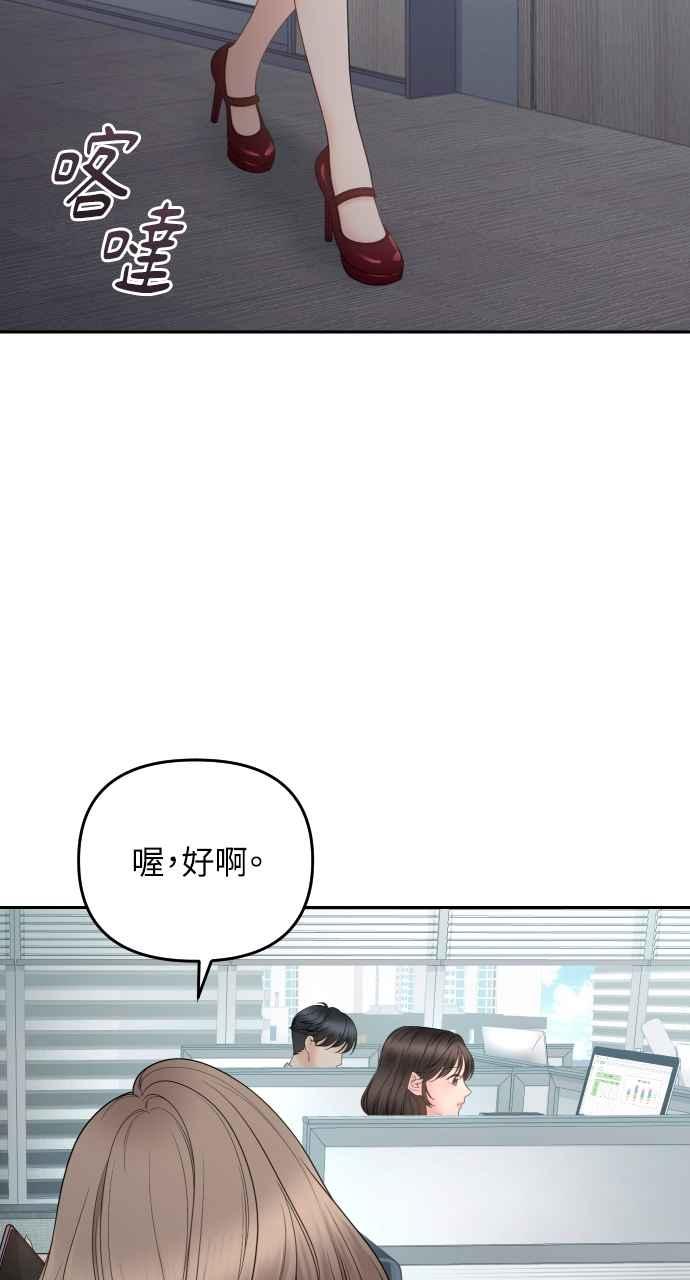 《年下本部长》第6话 第52页