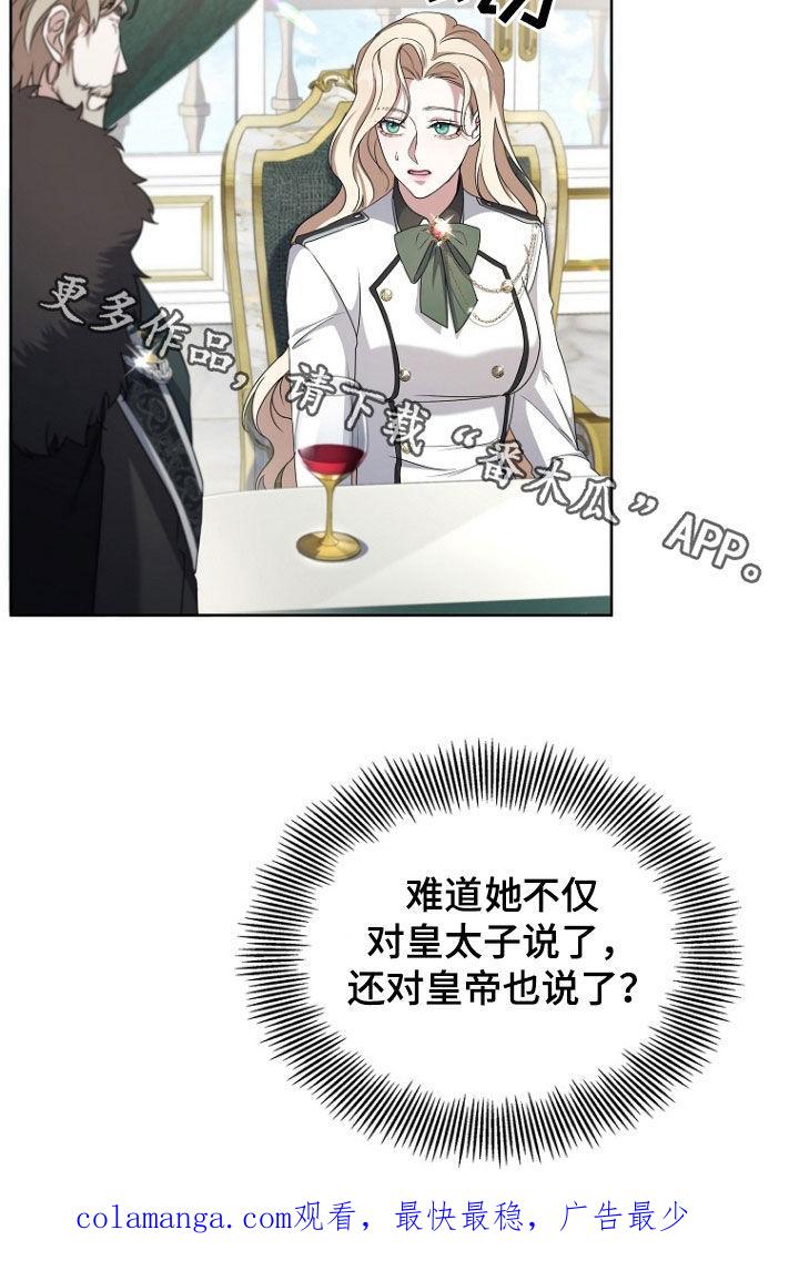 《双重血脉》第60章：鬼才 第22页