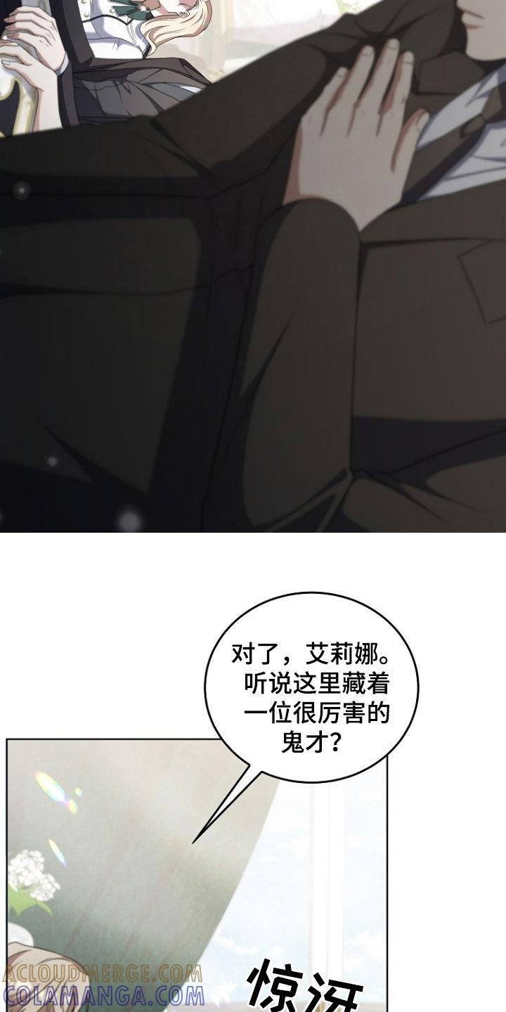 《双重血脉》第60章：鬼才 第21页
