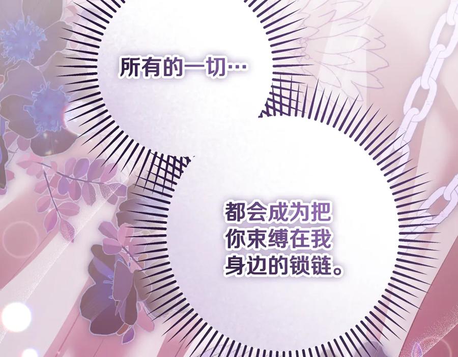 冒牌圣女等待离场 第71话 痴情的皇太子 第151页