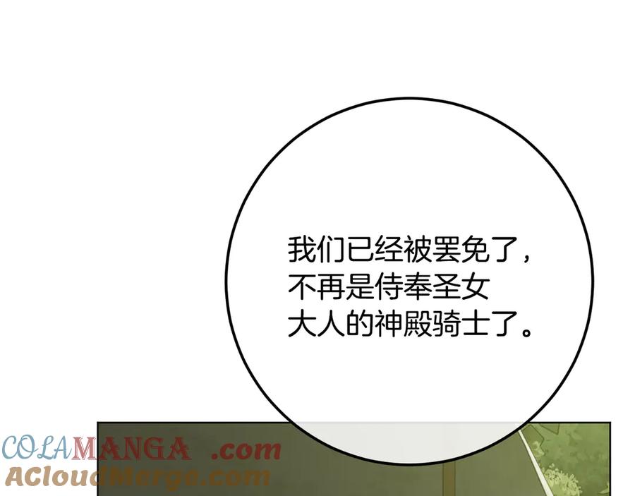 冒牌圣女等待离场 第74话 我们的恩人 第73页