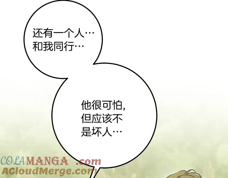 冒牌圣女等待离场 第74话 我们的恩人 第85页