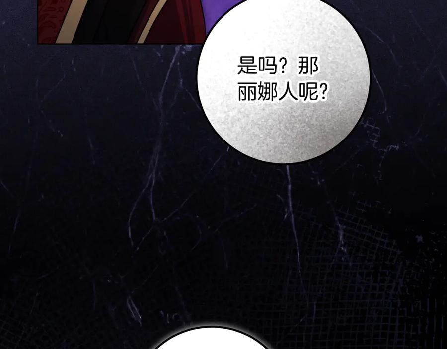 冒牌圣女等待离场 第74话 我们的恩人 第119页