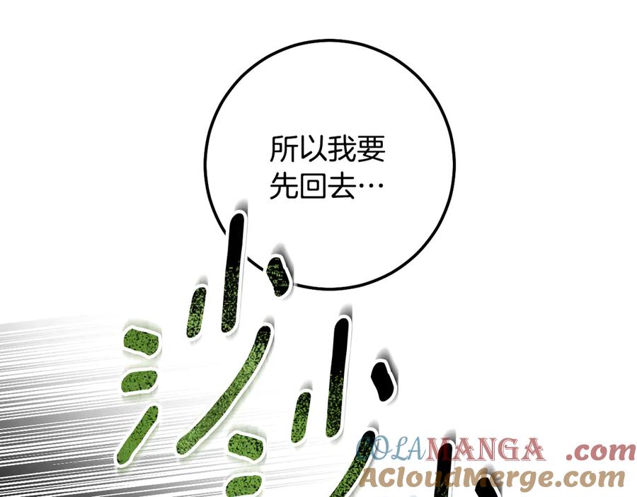 冒牌圣女等待离场 第74话 我们的恩人 第89页
