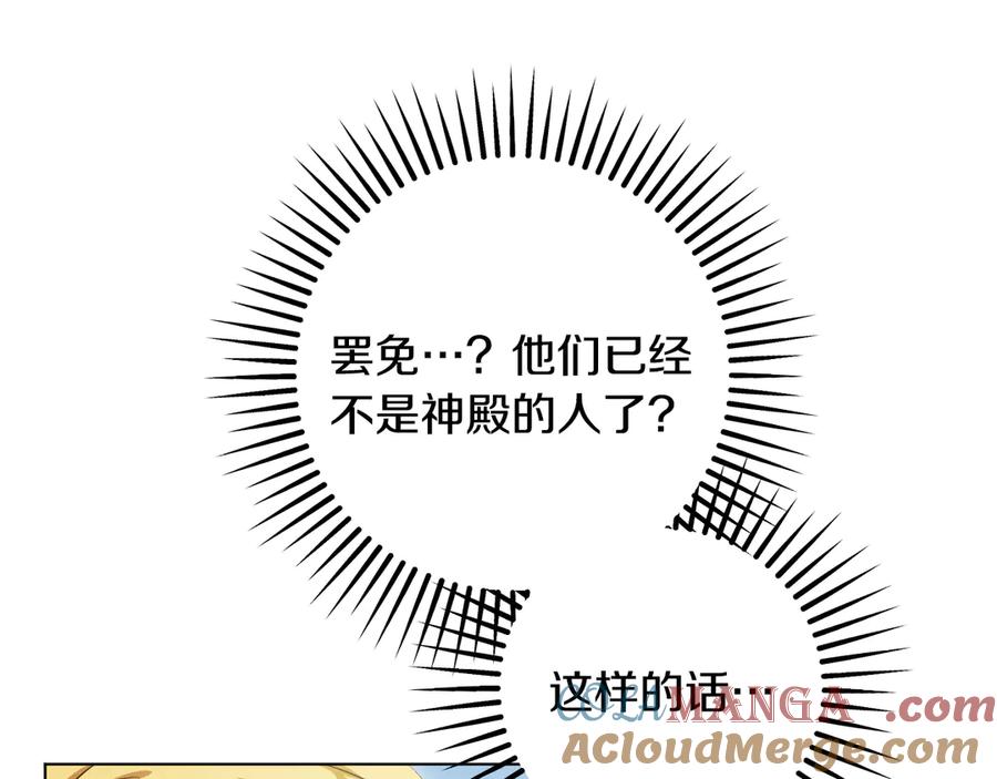 冒牌圣女等待离场 第74话 我们的恩人 第81页