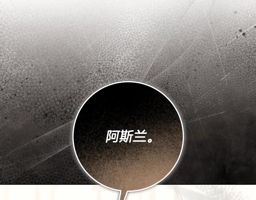 冒牌圣女等待离场 第77话 爱是克制 第122页