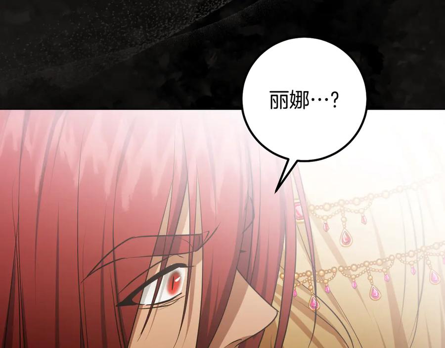 冒牌圣女等待离场 第77话 爱是克制 第126页