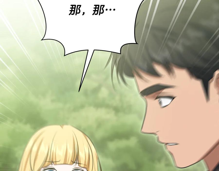 冒牌圣女等待离场 第77话 爱是克制 第167页