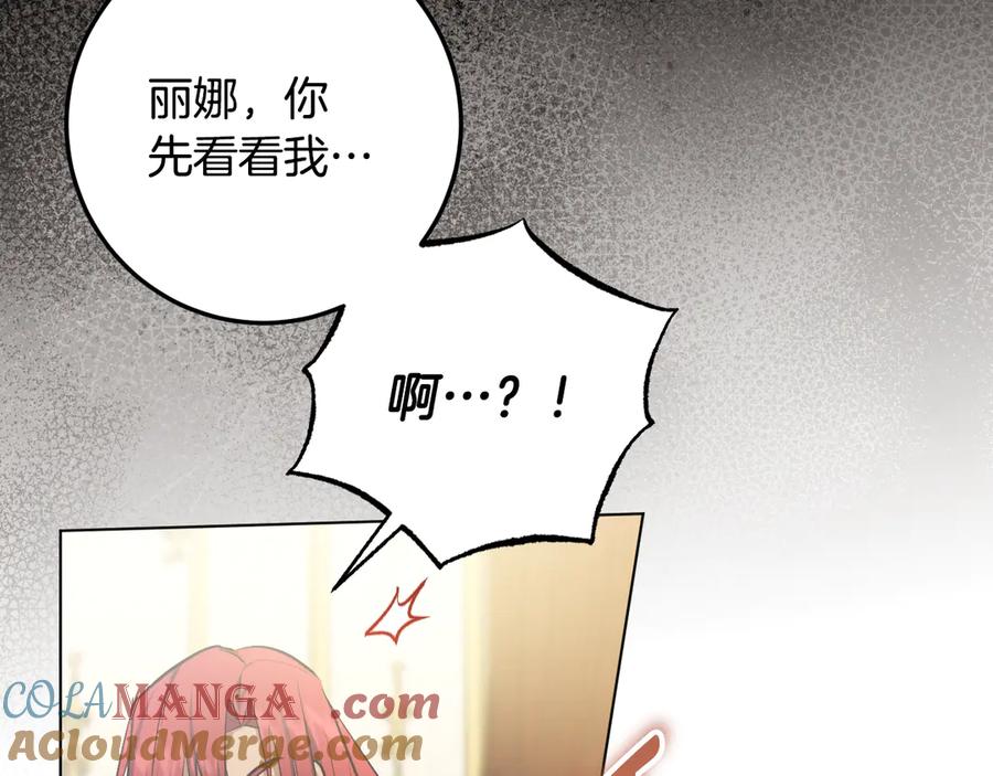 冒牌圣女等待离场 第77话 爱是克制 第129页