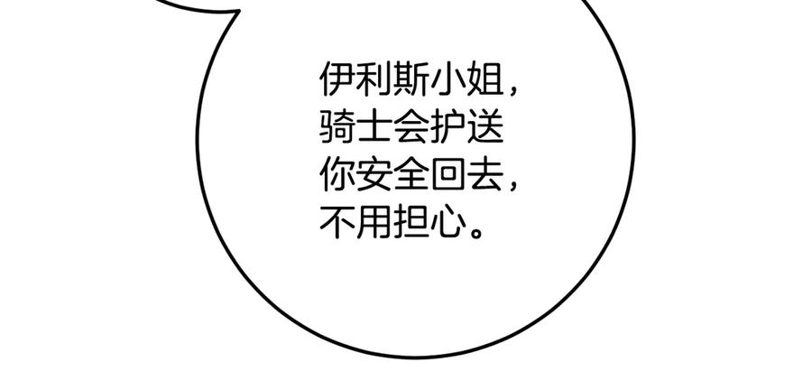 冒牌圣女等待离场 第77话 爱是克制 第159页