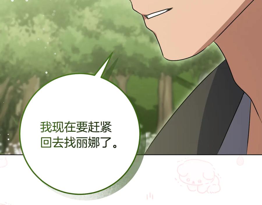 冒牌圣女等待离场 第77话 爱是克制 第164页
